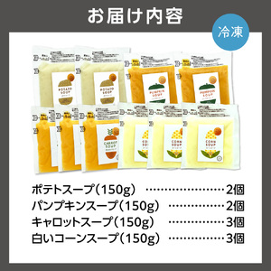 はるきちオーガニックファームのスープ 10個セット | 野菜スープ コーンスープ 北海道 石狩市