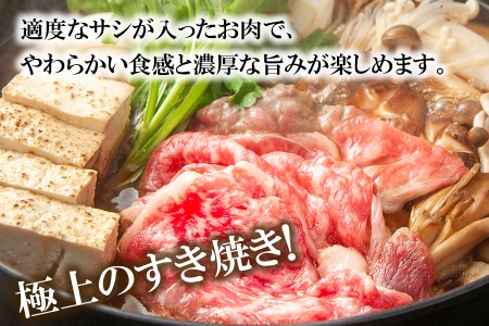 【 神奈川県産 黒毛和牛 】 三浦市 の 佐藤牧場 が育てた 葉山牛 肩ロース すき焼き肉 4P M079-007-02 肉 牛肉 冷凍