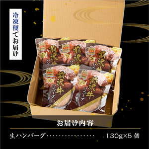 至極の前沢牛100%生ハンバーグ5個セット[BF001]