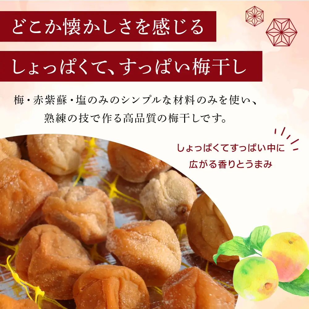 梅干し マイスター 佐藤きい子さんのご家庭用 手作り 梅干し 約1.2kg |  白加賀、越の梅、小梅3種  塩分 すっぱい 熱中症対策 お試し 