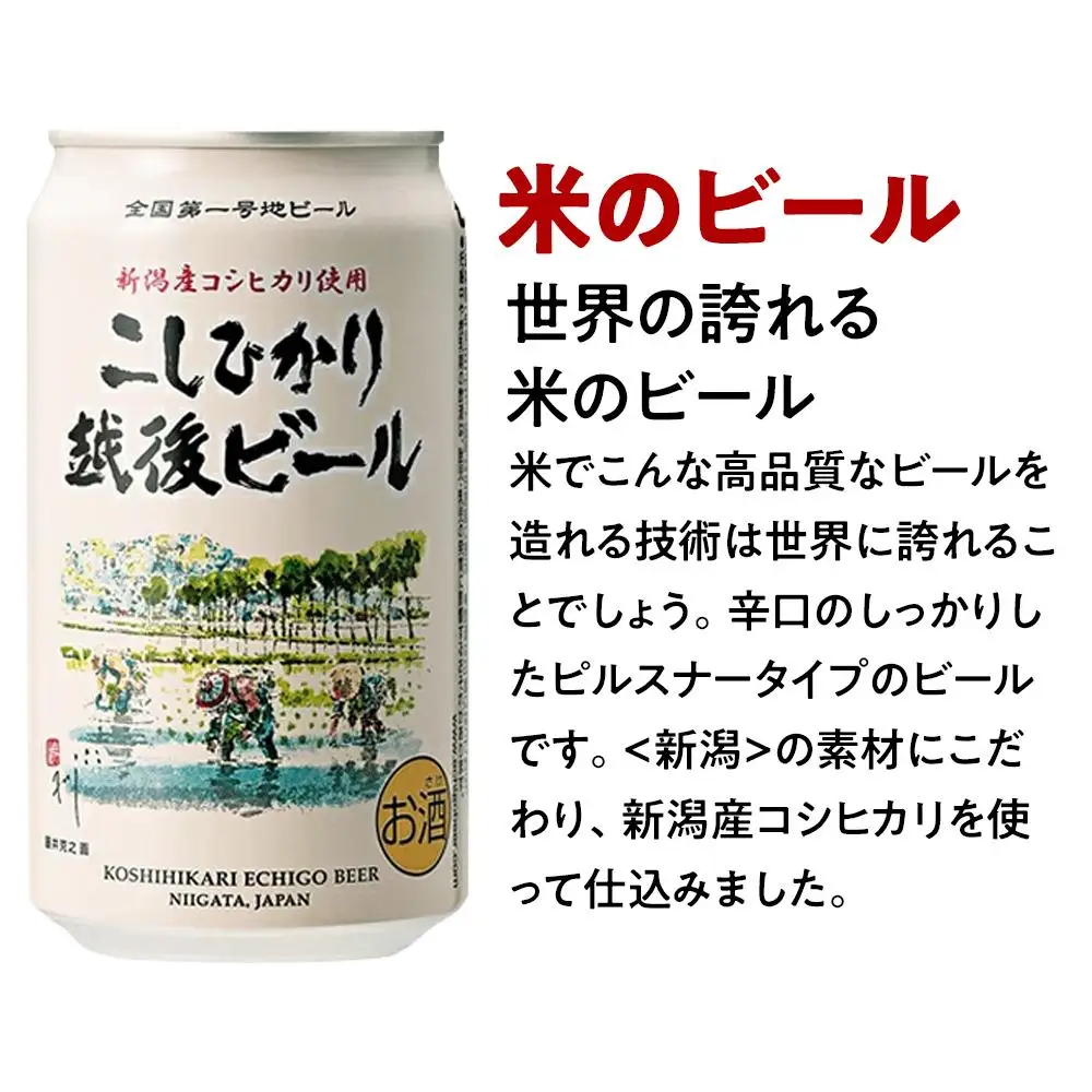GB-06全国第一号地ビール エチゴビール飲み比べセット350缶×6本