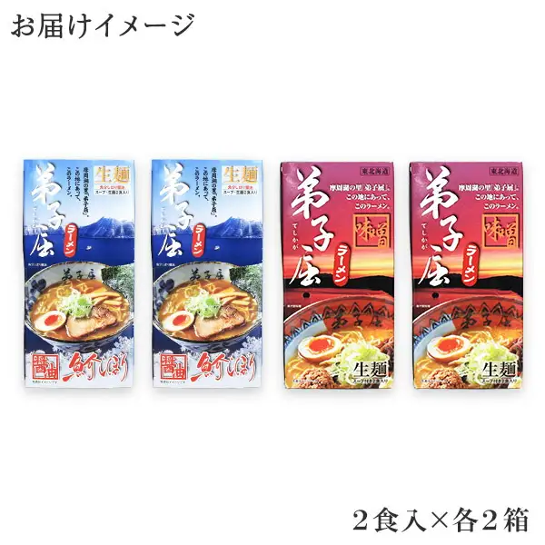 食べ比べ セット 魚介しぼり醤油 摩周湖の里 味噌 生麺（2食入 各味2箱 計8食） 札幌ラーメン専門店 横町 しょうゆ みそ グルメ ラーメン道場 第5回醤油名匠を受賞 ラーメンセット ご当地ラーメン  北海道 59