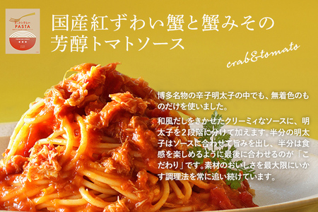 国産紅ずわい蟹と蟹みその芳醇トマトソース 5食セット パスタソース5食 ピエトロ 調味料 パスタソース レトルト 長期保存 保存食 備蓄 送料無料