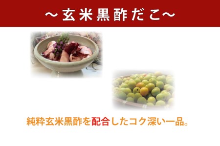 創業明治40年 大洗加工 玄米黒酢だこ 梅酢だこ 小分け 各2セット（85ｇ×6パック) 茨城県 大洗 たこ 酢蛸 酢 ダコ_BA022