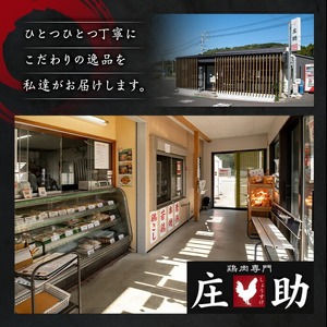 No.943-01 国産！両面炙り鳥刺し(合計876g・146g×6) とり肉 モモ ハネ おかず 惣菜 冷凍 簡単 おつまみ 真空パック【庄助】