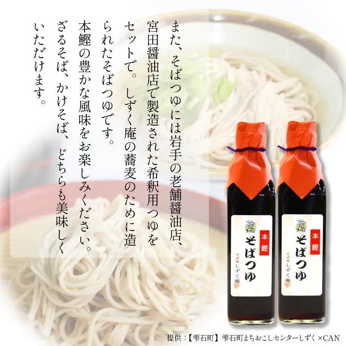 【 八幡平市 × 雫石町 共通返礼品 】 お蕎麦の食べ比べセット 合計 24人前 ／ そば ソバ 蕎麦 乾麺 麺 食べ比べ 味比べ セット 希釈用 そばつゆ めんつゆ 調味料 ざるそば ざる蕎麦 かけそば かけ蕎麦 国産 お取り寄せ 自宅用 家庭用 ギフト 人気 おすすめ