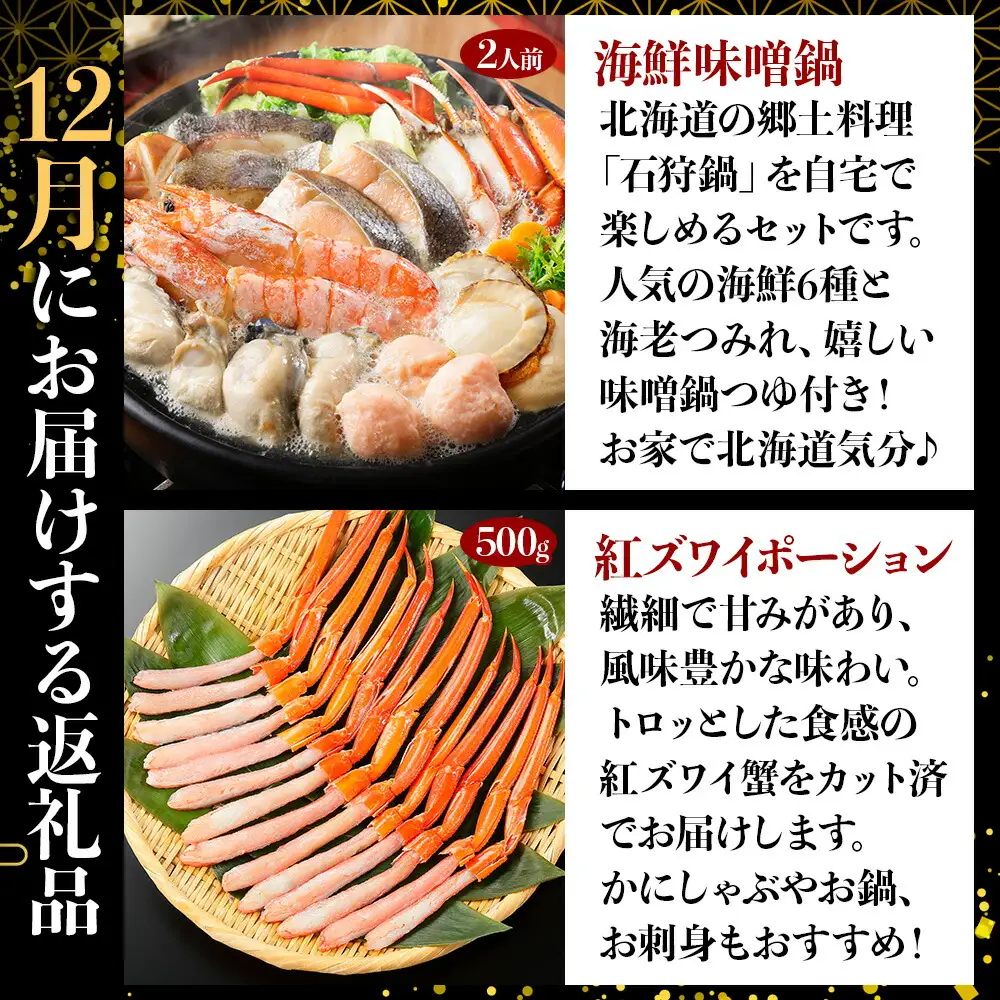 ■定期便■ 3287. 北海道なまらうめぇ 頒布会 ズワイ 紅ズワイ いくら 醤油漬け ホタテ サーモン キムチ 塩辛 海鮮味噌鍋 蟹 かに カニ 海鮮 鍋 100000円 北海道 弟子屈町