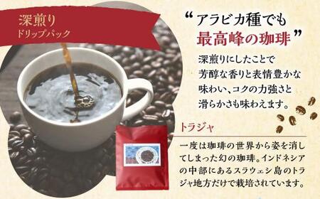 手網焙煎(ロースト)焙煎度合い3種 飲み比べセット 珈琲 コーヒー コーヒーバッグ ドリップバッグ 浅煎り 中煎り 深煎り ノルディックロースト キリマンジャロ スペシャルティコーヒー 手網焙煎 久々野 飛騨 高山 コーヒー あそびばコーヒー栄徳屋 LC001