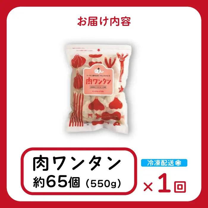 paoの無添加餃子「肉ワンタン」550g(約65個) 惣菜 冷凍 国産野菜 中華 点心 おかず スープ 揚げ物 揚げワンタン 化学調味料不使用 食品添加物不使用 058003