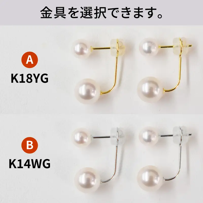 S101-249_天草産 5.5mm-6mm＆7.5mm-8mm ピアス あこや真珠 ホワイトピンク スタッド ダブルパール L字 K18 K14 ベビー 花珠級