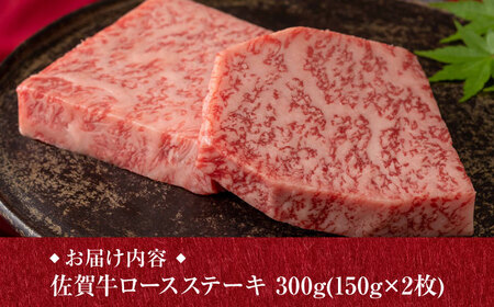 佐賀牛厚切りロースステーキ 150g×2枚 /焼肉どすこい [UCC019] ステーキ