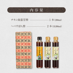 チキン南蛮甘酢・へべすぽん酢×2 計3本セット N060-YA0522