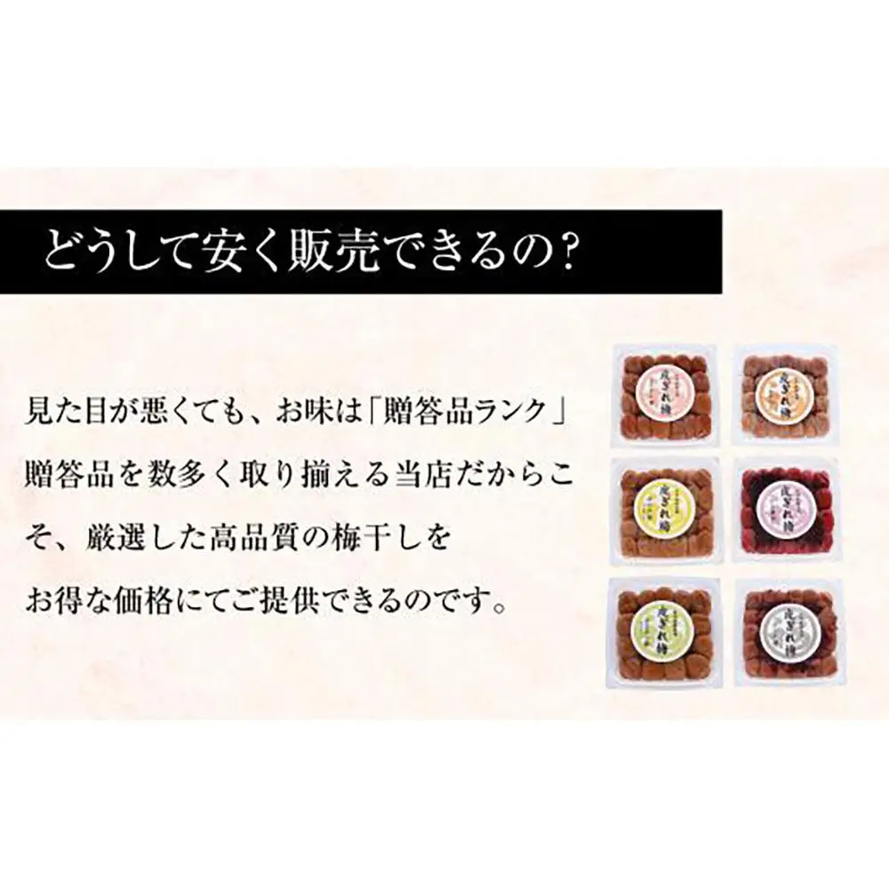 紀州南高梅 産地直送　訳あり　皮切れ（450g×2パック）セット ほのか