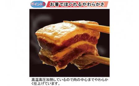 沖縄豚肉料理の「香ばしい炙りラフティ」3箱セット （AW002-1）