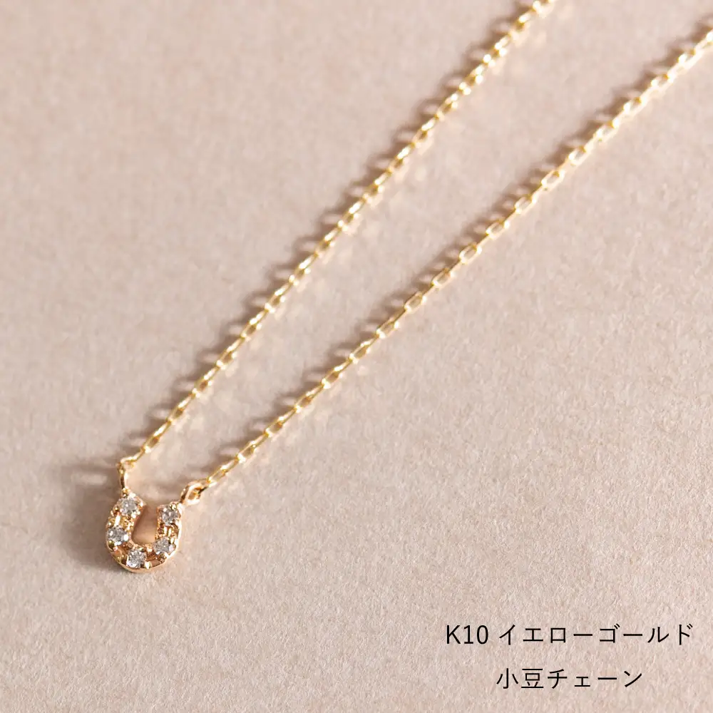 幸運の馬蹄(ばてい)デザイン！！K10イエローゴールドダイヤモンドネックレス アジャ付き 40cm / K10-01-11 金 ゴールド ダイヤ ジュエリー アクセサリー ギフト プレゼント レディース シンプル 定番 ネックレス
