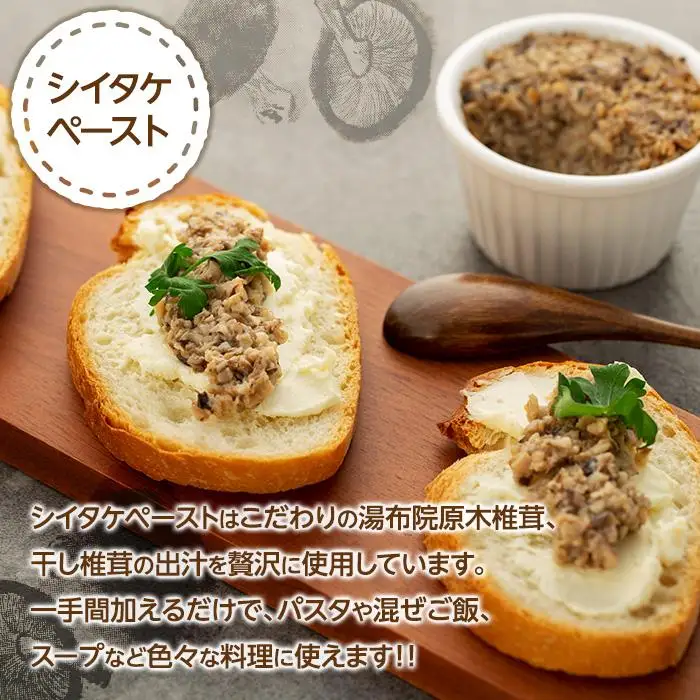 湯布院【有機原木椎茸使用】「湯布院きのこ村」おススメセット