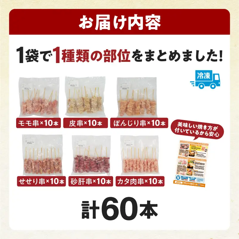【最速便】焼鳥 セット 5種以上 60本 焼鳥