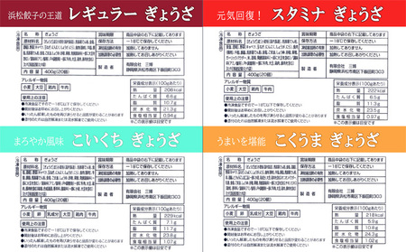 浜松餃子 大須のぎょうざ［ 浜松ぎょうざ 贅沢バラエティーセット 4味 ＜ レギュラー、こいくち、スタミナ、こくうま ＞］× 5袋（1袋20個入、合計100個） 惣菜 点心 中華 おかず つまみ ヘルシー ジューシー キャベツ多め 野菜の甘味 