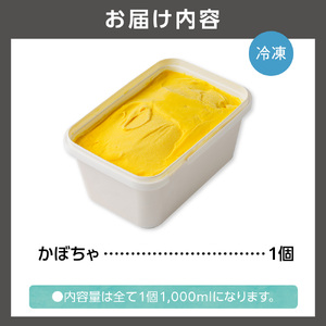 LicoLicoの北海道素材を使った自家製ジェラート・かぼちゃ(業務用/1,000ml) 北海道石狩市 アイス スイーツ りこりこ
