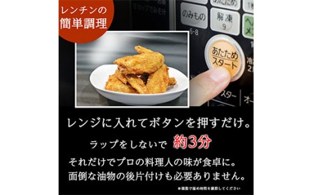 伊達鶏の手羽先揚げ20本（5本入り×4パック） 福島県 伊達市産 F20C-674