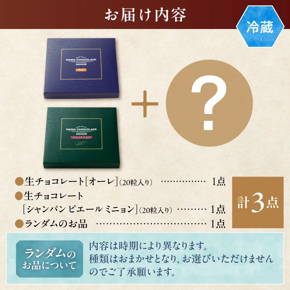 ROYCE'生チョコレート入りバラエティセット | ロイズ チョコレート