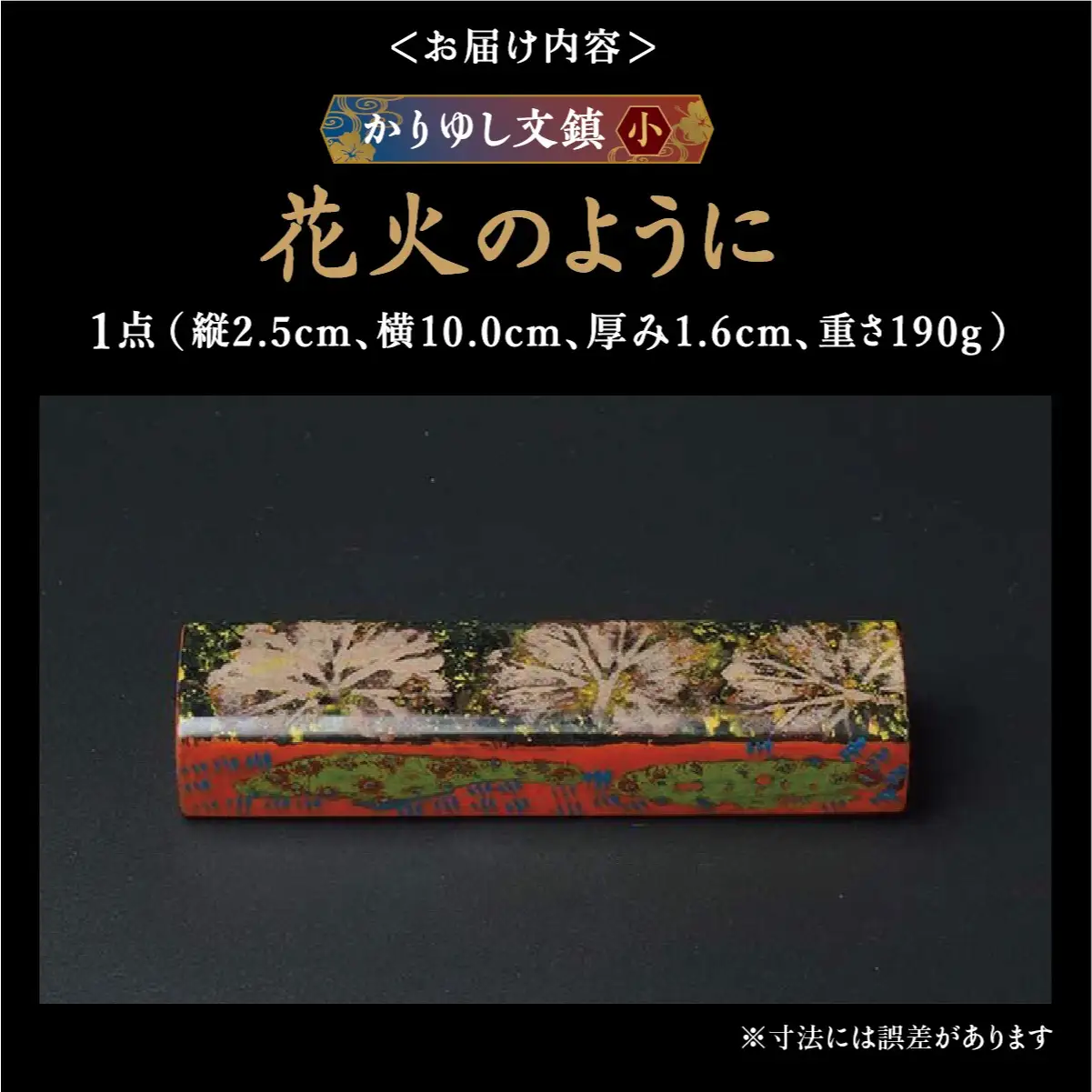 かりゆし文鎮（小）作品名【花火のように】   