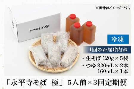 【3ヶ月連続お届け】相席食堂で放送10.22【越前そば】永平寺そば極 手打ち十割生そば（つゆ付き）5人前 十割そば 　D-026024