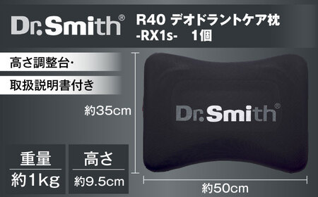 ドクター・スミス R40デオドラントケア枕　RX1s[AOCG001] 枕