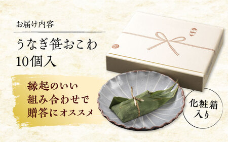 うなぎ 笹おこわ 多治見市/澤千 鰻 うなぎ ウナギ 老舗 笹おこわ 蒲焼き おこわ もち米 もちもち 山椒 冷凍 ごちそう お祝い 名産 名物 手土産 お取り寄せ グルメ 岐阜県 多治見 土用の丑 土用 丑の日 送料無料 父の日 プレゼント ギフト 贈答 贈り物 [TDD001]