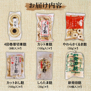 6種まるごと食べ比べセット お麩 お麩 お麩 お麩 お麩 お麩 お麩 父の日 I28_01 