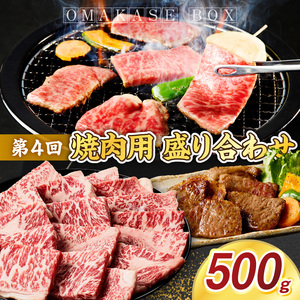 OMAKASE BOX 肉のまち加古川 プリンセス和牛定期便(全4回)《 肉 定期便 牛肉 ステーキ しゃぶしゃぶ すき焼き用 焼肉 おすすめ 贈答 プレゼント 》【2407A11504】