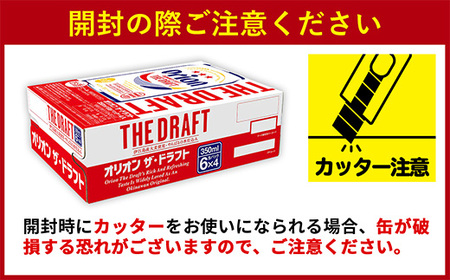 【定期便12回】 オリオンビール ザ・ドラフト 350ml×24缶 【価格改定YE】