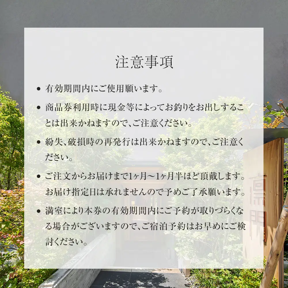 江之浦リトリート凛門　商品券（5万円分）【江之浦 お食事 ご宿泊 5万円分商品券 プレゼント 旅行 お祝い 凛門 絵のように美しい海岸 複数枚同時利用可 ルフロ湯治 美しい江之浦 リトリートホテル 神奈川県 小田原市 温泉 温泉】
