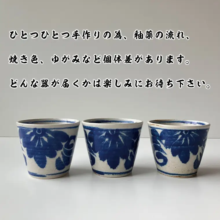 CX001　酒カップ　湯呑みサイズのフリーカップセット