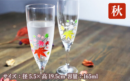 温度で変化する器 シャンパンペア 四季 セット 『冷感桜 ・ 花火 ・ 紅葉 ・ 雪結晶』【丸モ高木陶器】 グラス コップ ペア 春 夏 秋 冬 四季 シャンパングラス シャンパン  [TBA133]