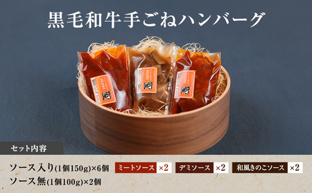 ハンバーグ 8個 黒毛和牛 A5 使用 手ごねハンバーグ 食べ比べ セット