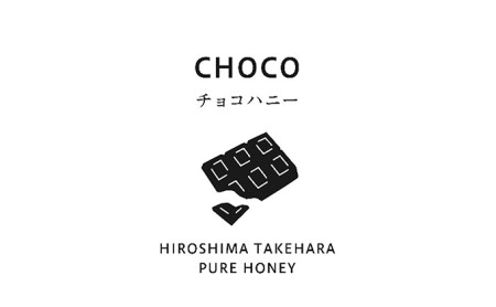 チョコハニー3瓶セット