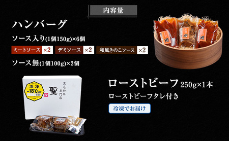 ハンバーグ 8個 ＆ ローストビーフ 250g 食べ比べ 黒毛和牛 A5 使用 手ごねハンバーグ 温めるだけ 
