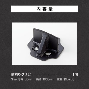 鍛冶屋の頓珍漢　キャンプ用　薪割りクサビ キャンプ　アウトドア[050S23]