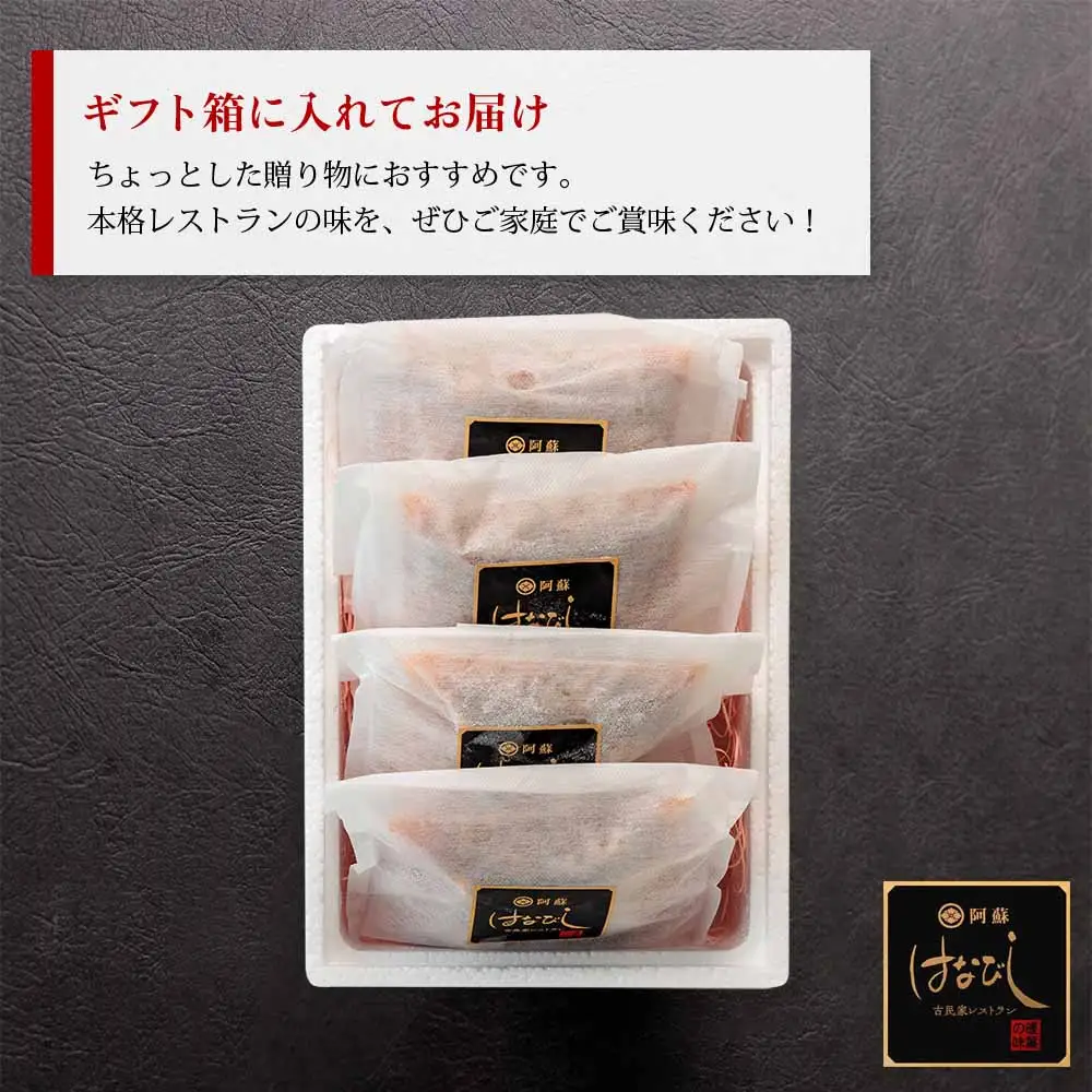 あか牛のトマト煮込み 200g×4個