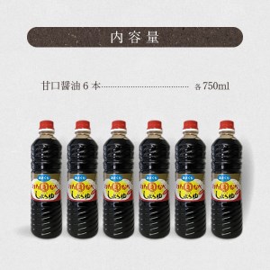 甘口の6本セット N060-YA3394