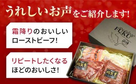 【3回定期便】佐賀牛 ローストビーフ 400g  ろーすとびーふ 黒毛和牛[FCX017]