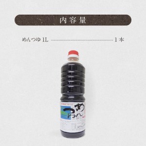 めんつゆ1000ml N060-YA0526