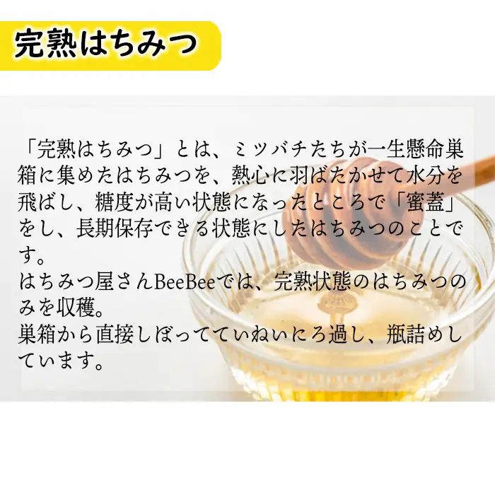 国産完熟生はちみつ 百花蜜（非加熱蜂蜜）春のはちみつ・秋のはちみつ食べ比べ 130gが2回届く定期便 No.122