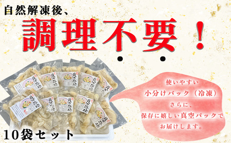 岬だより 貝専門店こだわり 平貝の酢の物 10袋セット [配送不可地域：離島]