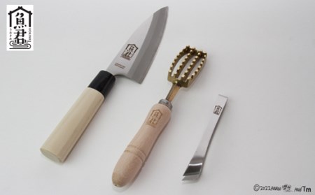 H30-101 【さかなクンオリジナル】（出刃包丁、鱗取り、骨抜き）3点セット