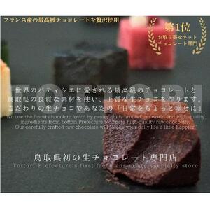 生チョコレートアソートセット 9個入