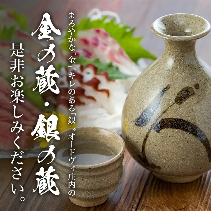 SB0914　清泉川 蔵シリーズ金銀セット　計2本(各720ml×1本)