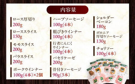 放牧豚 ハム・ソーセージ＆スライス肉 13種セット 無添加 無塩せき [AXBA001]