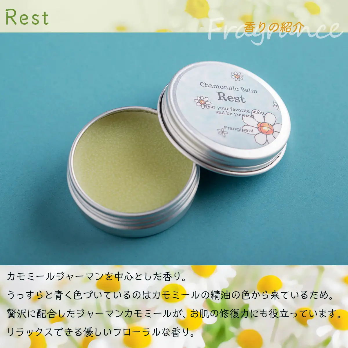 カモミールバーム1個 （Rest）とリップクリーム1本（Citrus Flower）のセット SBTX013-2